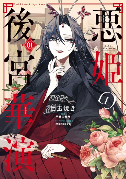 Gambar Cover Manga Akki no Koukyuu Kaen