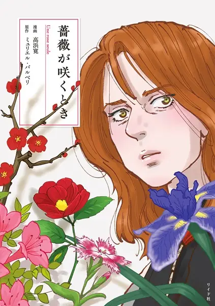 Gambar Cover Manga Bara ga Saku Toki