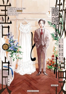 Sampul Manga Gouman to Zenryou