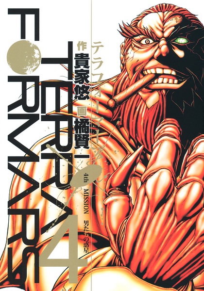 Manga image Terra Formars