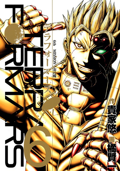Manga image Terra Formars
