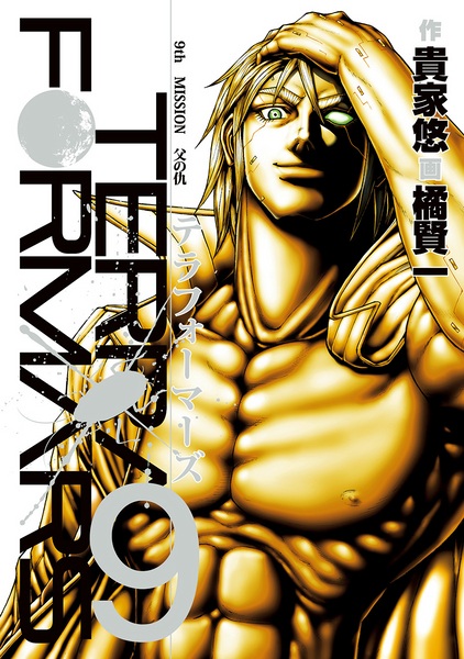 Manga image Terra Formars
