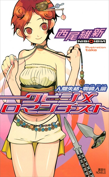 Manga image Zaregoto Series