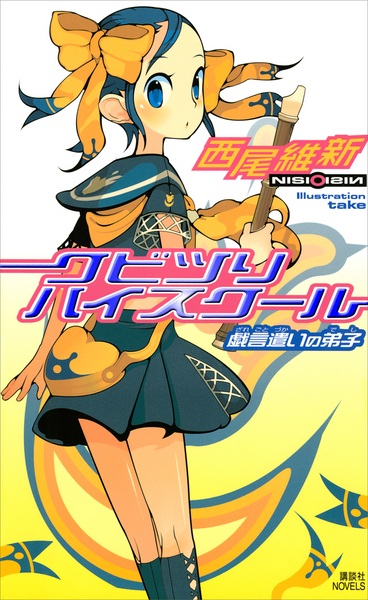 Manga image Zaregoto Series