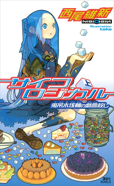 Manga image Zaregoto Series