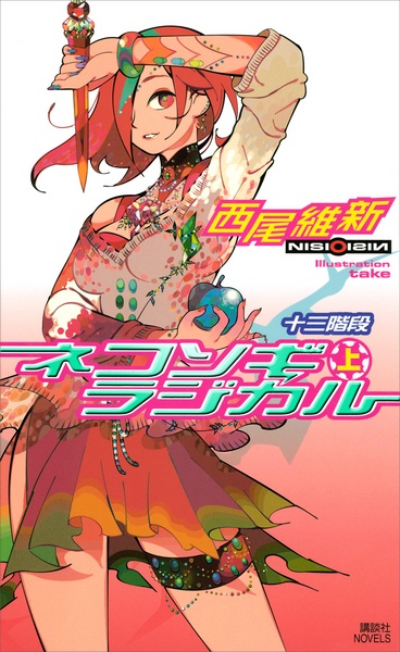 Manga image Zaregoto Series