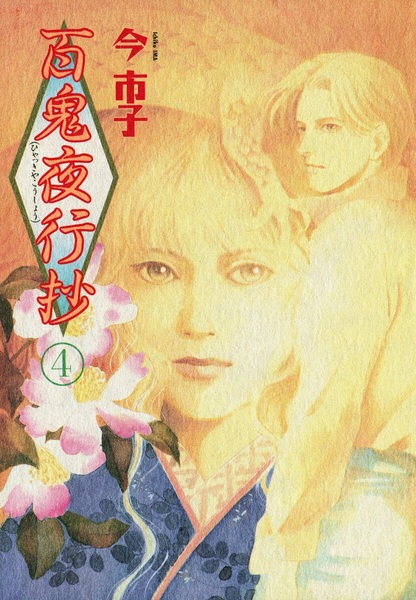 Manga image Hyakki Yakoushou
