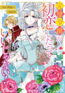 Sampul Manga Kanpeki Reijou ga Hatsukoi shita tte Ii ja Nai! Anthology Comic