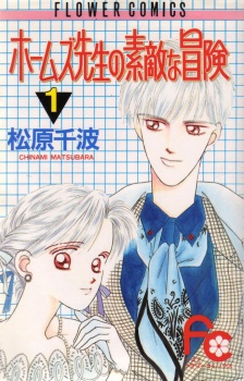 Sampul Manga Holmes Sensei no Suteki na Bouken