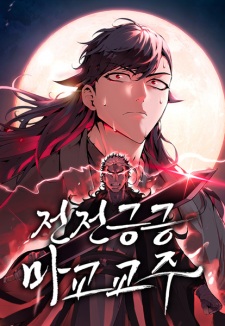 Sampul Manga The Reluctant Demon Cult Leader