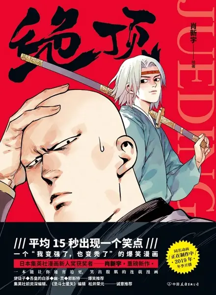 Gambar Cover Manga Jue Ding