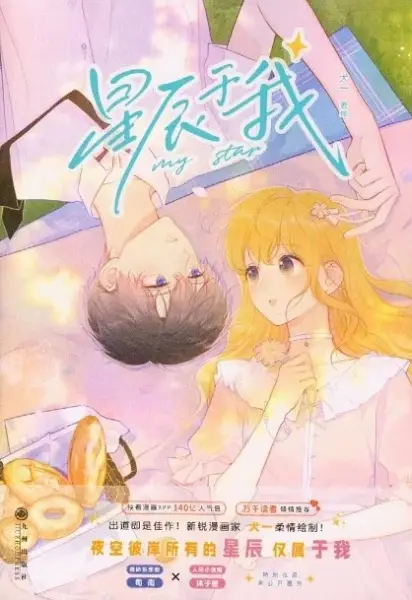 Cover Manga: Xingchen Yu Wo