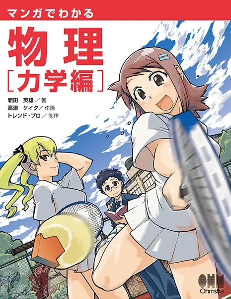 Cover Manga: Manga de Wakaru Butsuri: Rikigaku-hen