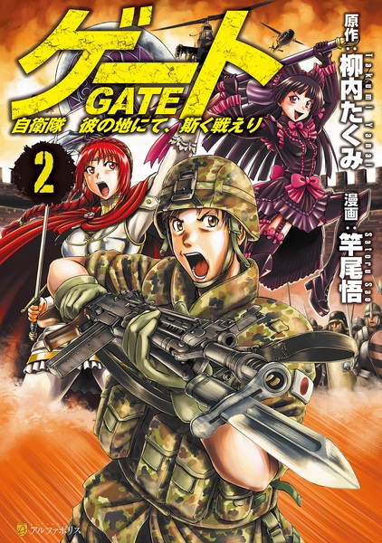 Gambar Manga Kaku Tatakaeri Gate: Jieitai Kanochi nite