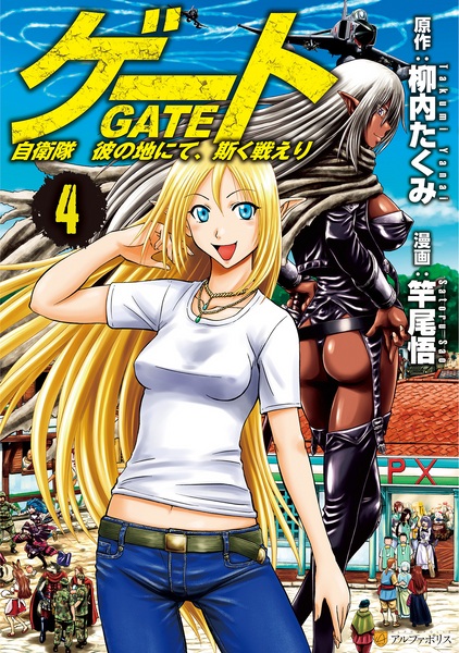 Gambar Manga Kaku Tatakaeri Gate: Jieitai Kanochi nite