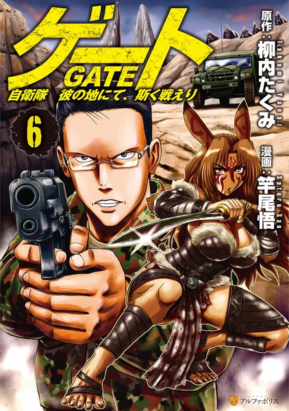 Gambar Manga Kaku Tatakaeri Gate: Jieitai Kanochi nite