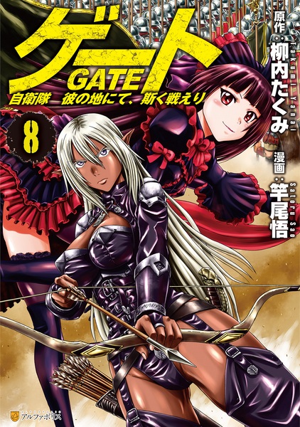 Gambar Manga Kaku Tatakaeri Gate: Jieitai Kanochi nite