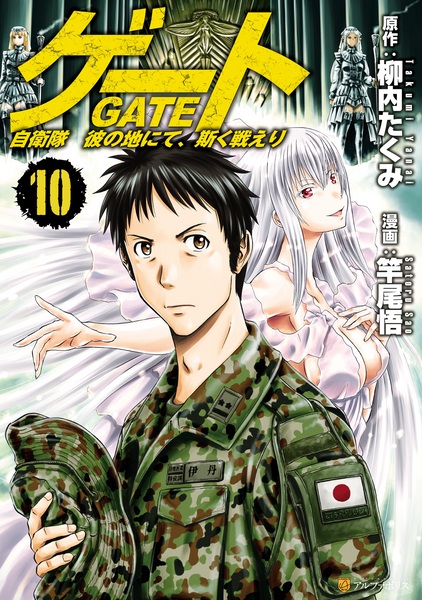 Gambar Manga Kaku Tatakaeri Gate: Jieitai Kanochi nite