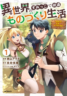 Sampul Manga Isekai no Sumikko de Kaiteki Monozukuri Seikatsu: Megami-sama no Kureta Koubou wa Chotto Yarisugi Seinou Datta