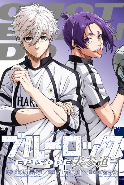 Gambar Cover Manga Another Blue Lock: Episode Omotesando