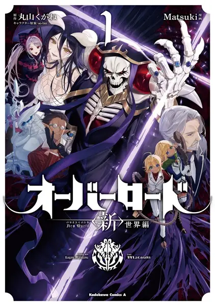 Gambar Cover Manga Overlord: "Shin" Sekai-hen