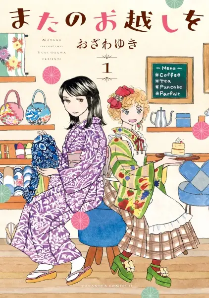 Gambar Cover Manga Mata no Okoshi wo