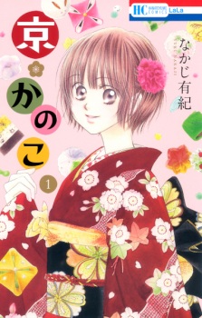 Sampul Manga Kyou＊Kanoko