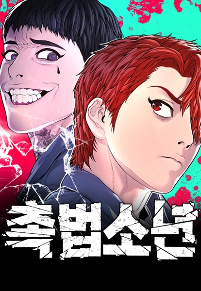 Manga image Juvenile Offender
