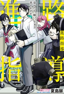 Sampul Manga Shinro Shidou