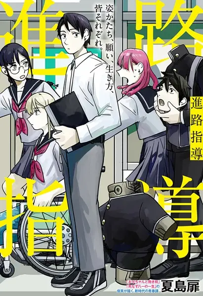 Gambar Cover Manga Shinro Shidou