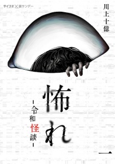 Sampul Manga Osore: Reiwa Kaidan