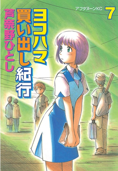 Manga image Yokohama Kaidashi Kikou