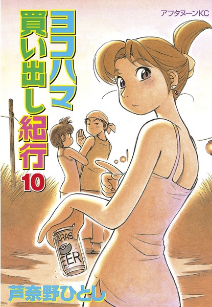 Manga image Yokohama Kaidashi Kikou