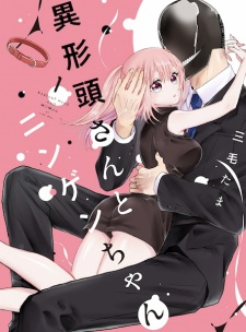 Sampul Manga Igyoutou-san to Ningen-chan