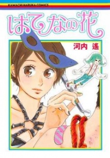 Sampul Manga Hatena no Hana