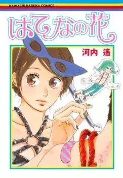 Gambar Cover Manga Hatena no Hana