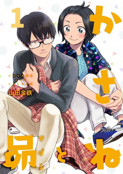 Manga image Kasane to Subaru