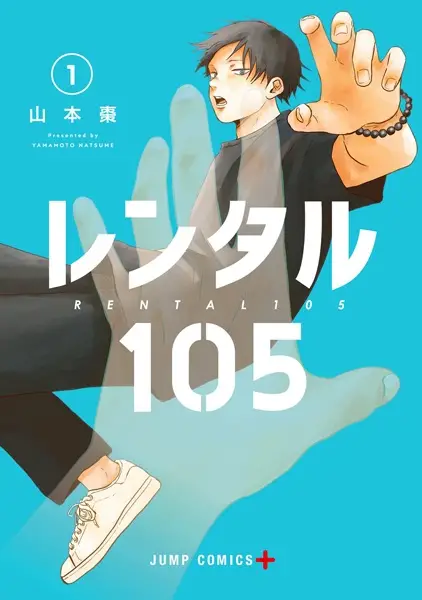 Gambar Cover Manga Rental 105
