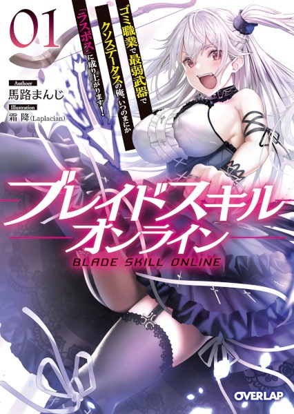 Gambar Cover Manga Blade Skill Online: Gomi Shokugyou de Saijaku Buki de Kuso Status no Ore, Itsunomanika "Last Boss" ni Nariagarimasu!