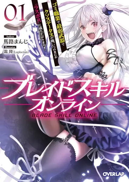 Gambar Cover Manga Blade Skill Online: Gomi Shokugyou de Saijaku Buki de Kuso Status no Ore, Itsunomanika "Last Boss" ni Nariagarimasu!