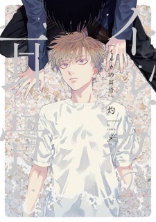 Sampul Manga Iruka no Jikotsu