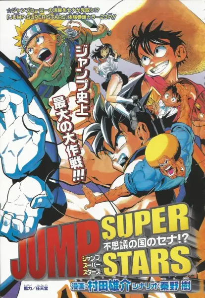 Gambar Cover Manga Jump Super Stars