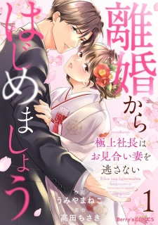 Sampul Manga Rikon kara Hajimemashou: Gokujou Shachou wa Omiaizuma wo Nigasanai
