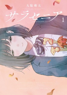 Sampul Manga Sarracenia