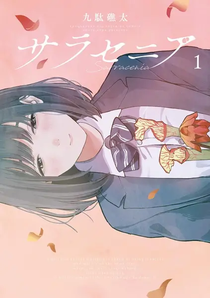 Gambar Cover Manga Sarracenia