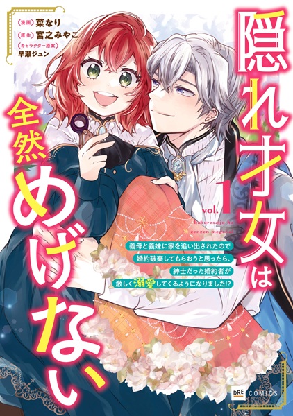 Gambar Cover Manga Kakure Saijo wa Zenzen Megenai: Gibo to Gimai ni Ie wo Oidasareta node Konyaku Haki shite Moraou to Omottara, Shinshi Datta Konyakusha ga Hageshiku Dekiai shite Kuru You ni Narimashita!?