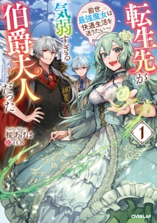 Sampul Manga Tensei-saki ga Kiyowasugiru Hakushakufujin datta: Zense Saikyou Majou wa Kaiteki Seikatsu wo Okuritai