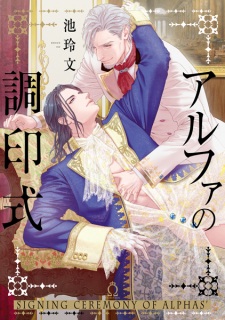 Sampul Manga Alpha no Chouinshiki