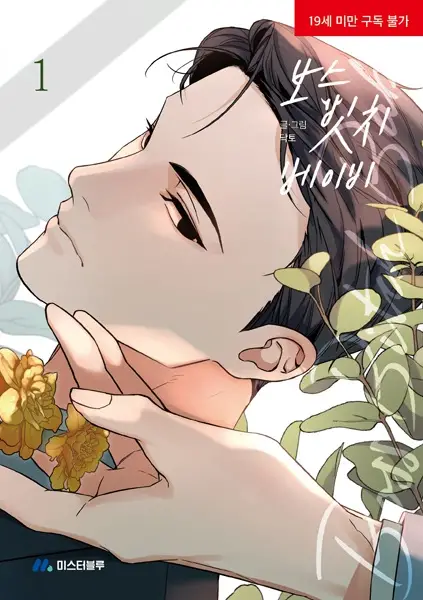 Sampul Boss, Bxtch, Baby!