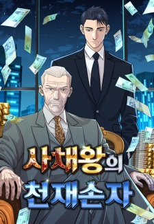 Gambar Manga Genius Grandson of the Loan Shark King
